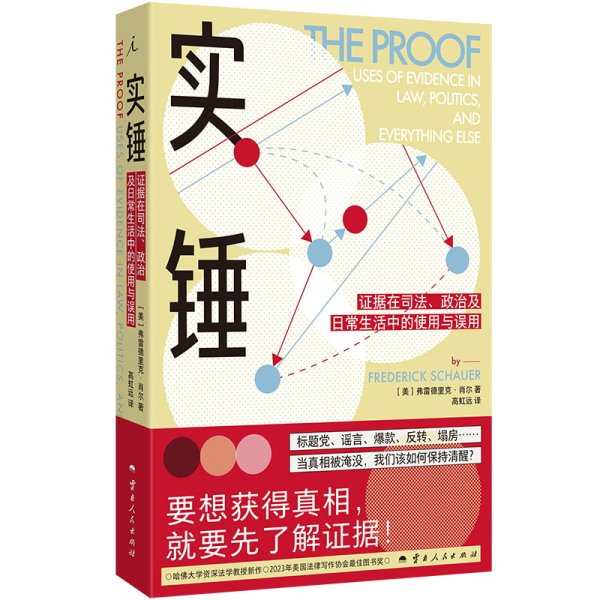 策利配资 荐书｜“实锤”了个寂寞？我们对证据的常见误解